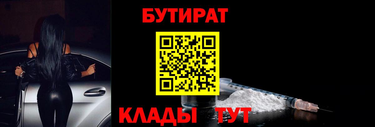 Калининград  Бутират бутандиол  Вход с VPN 