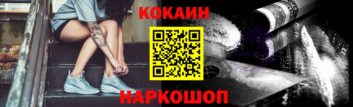 КОКАИН Эквадор  Вход с VPN  КОКАИН  COCAIN Fish Scale  Калининград 