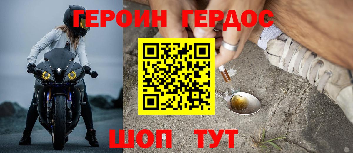 ГЕРОИН Heroin Калининград