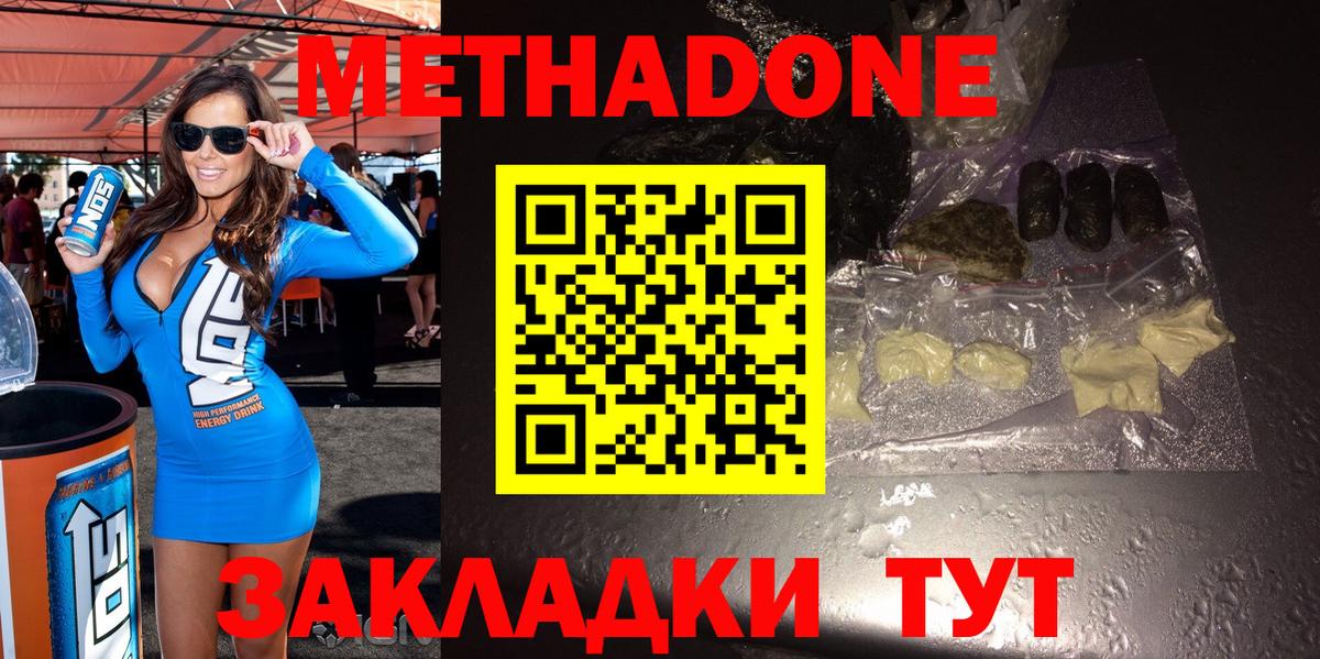 Метадон мёд  Вход с VPN  Метадон methadone  Калининград 