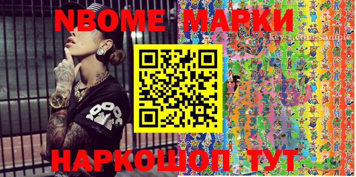Марки N-bome 1500мкг Калининград